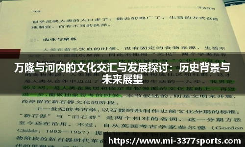 万隆与河内的文化交汇与发展探讨：历史背景与未来展望